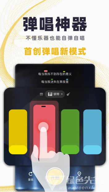 唱鴨刷心動(dòng)(原創(chuàng)彈唱歌曲助手)V1.25 安卓最新版2