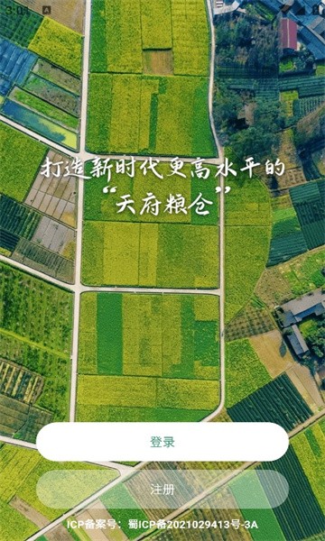 四川田長巡田應(yīng)用2