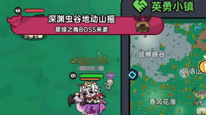 英勇之地隱藏boss位置在哪