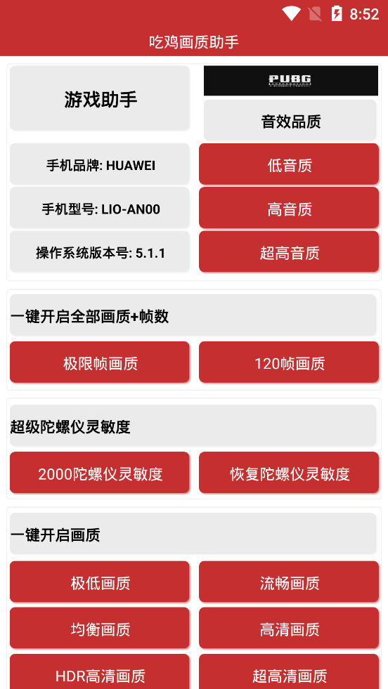 吃雞畫質(zhì)助手120幀1