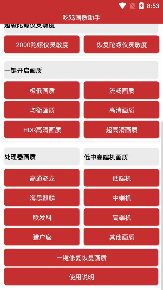 吃雞畫質(zhì)助手120幀2