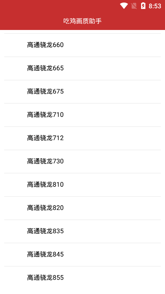 吃雞畫質(zhì)助手120幀4