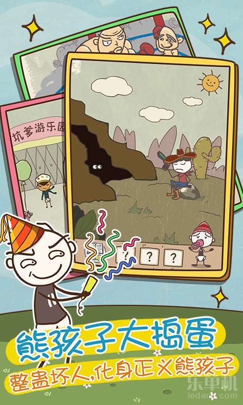 史上最坑爹游戲91