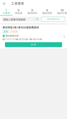 哈管家4