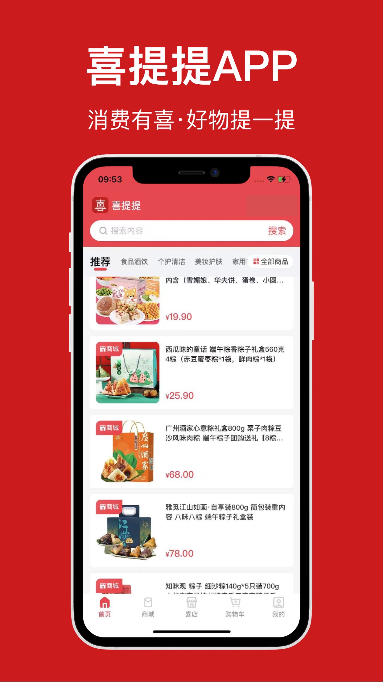 喜提提1
