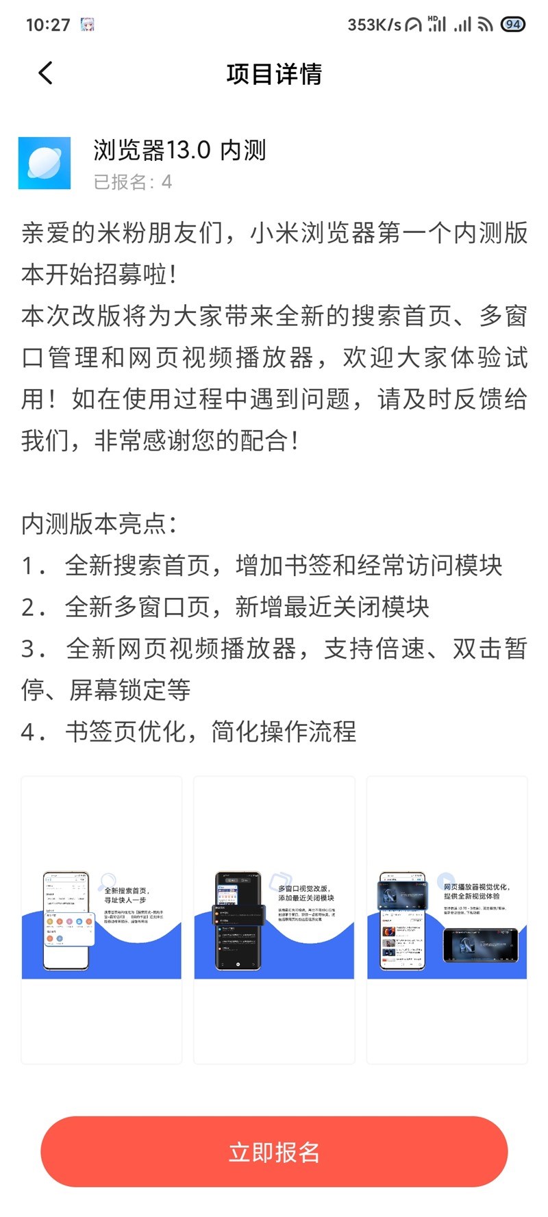 小米瀏覽器2
