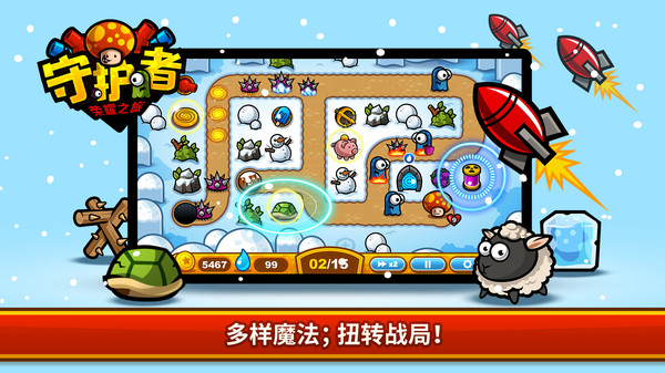 守護(hù)者榮耀之旅3