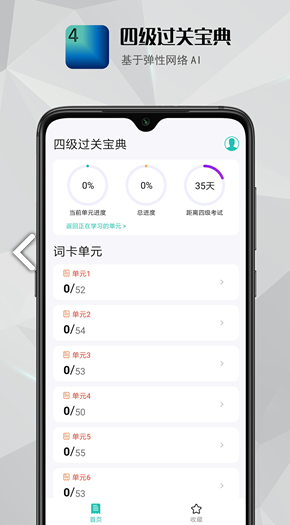 四級(jí)過關(guān)寶典(四級(jí)過關(guān)寶典手機(jī)英語四級(jí))V1.1.1 安卓最新版1