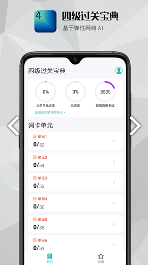 四級(jí)過關(guān)寶典(四級(jí)過關(guān)寶典手機(jī)英語四級(jí))V1.1.1 安卓最新版2