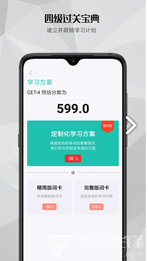 四級(jí)過關(guān)寶典(四級(jí)過關(guān)寶典手機(jī)英語四級(jí))V1.1.1 安卓最新版3