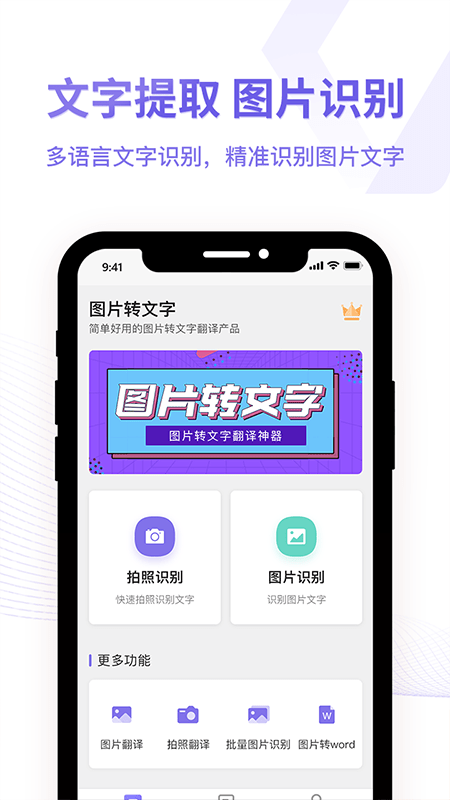 圖片轉換文字識別器1