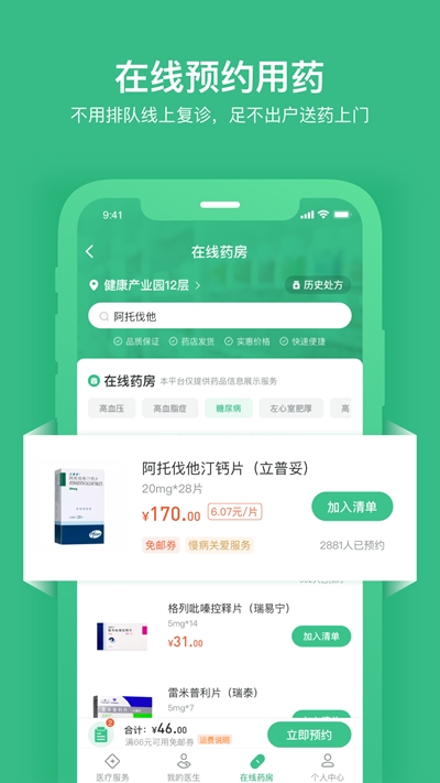 因數(shù)健康平臺1
