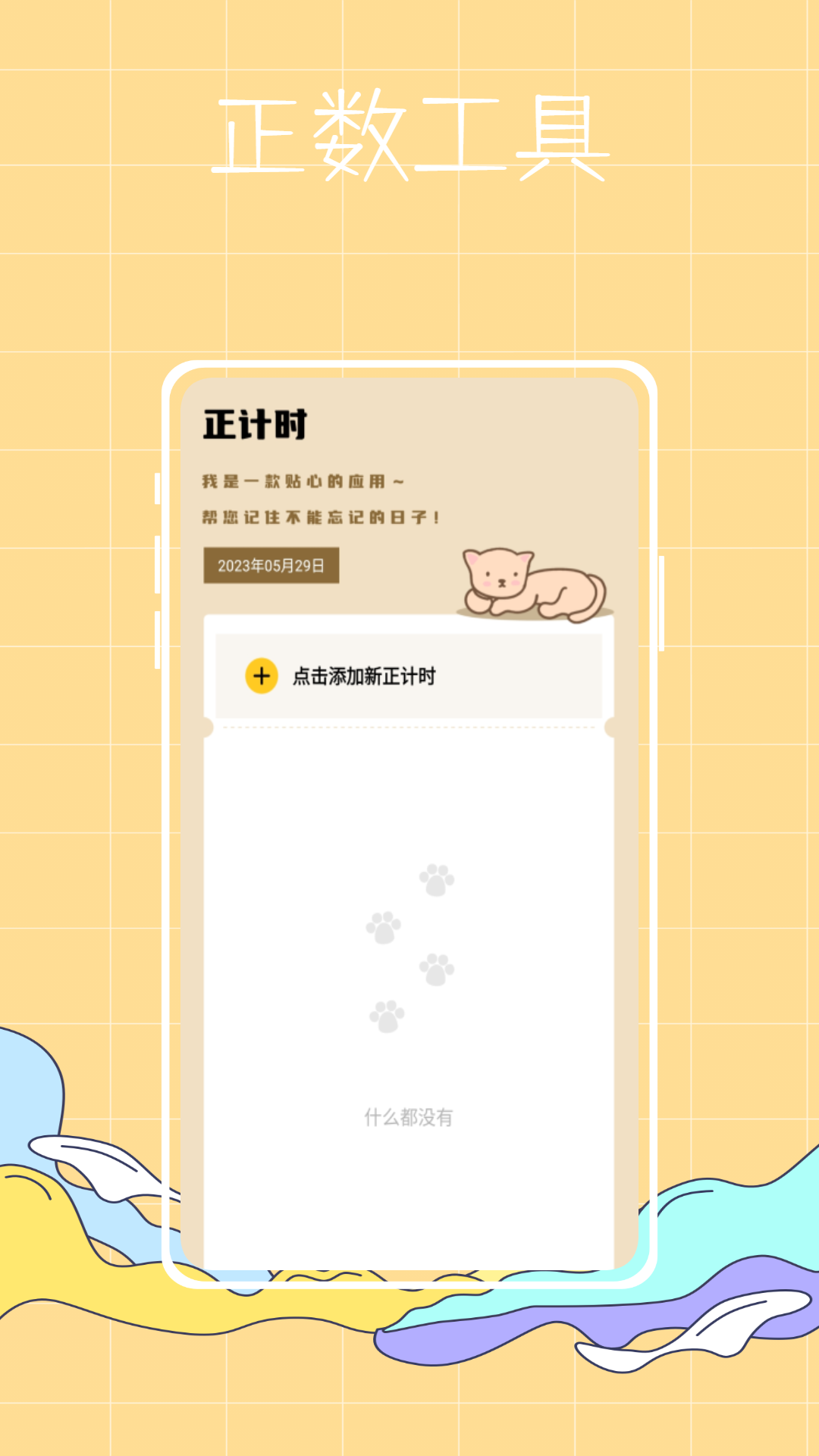 喵喵倒數(shù)2