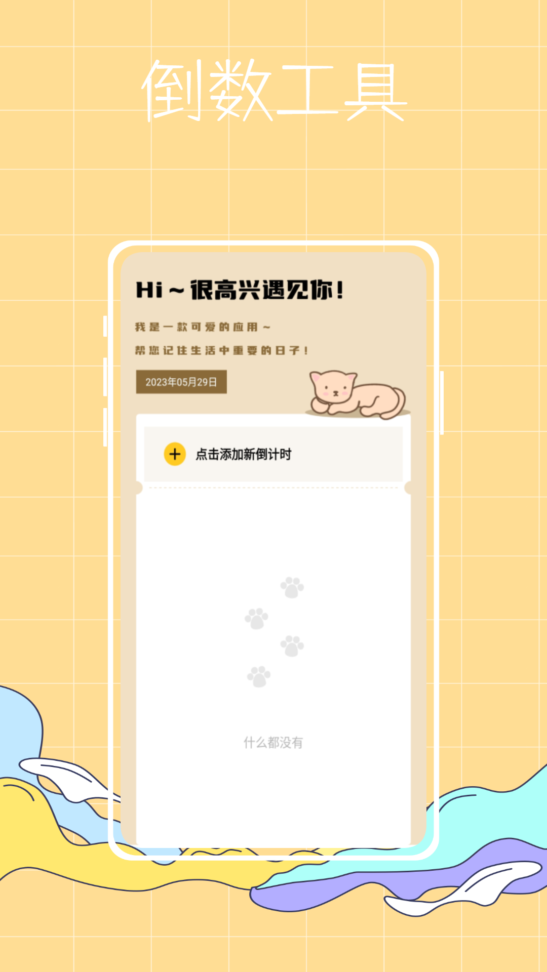 喵喵倒數(shù)3