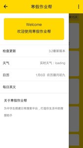 寒假作業(yè)幫app4