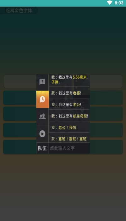 吃雞金色字體1