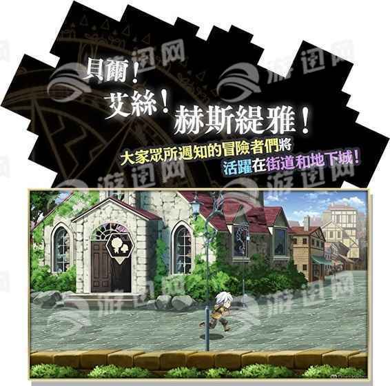 在地下城尋求邂逅中文版1
