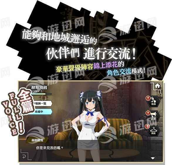 在地下城尋求邂逅中文版3