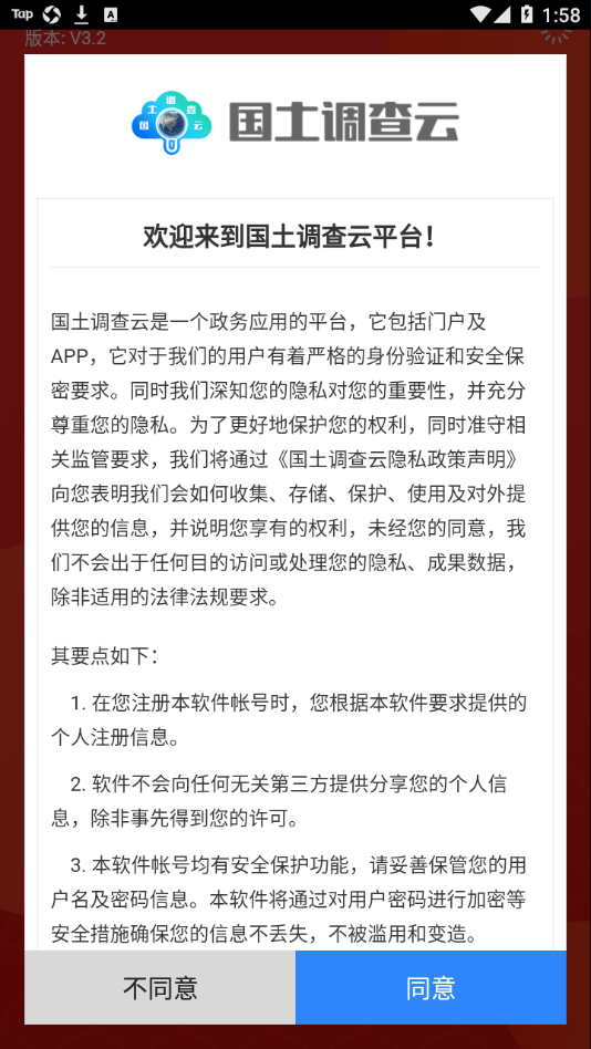 國(guó)土調(diào)查云管理版1