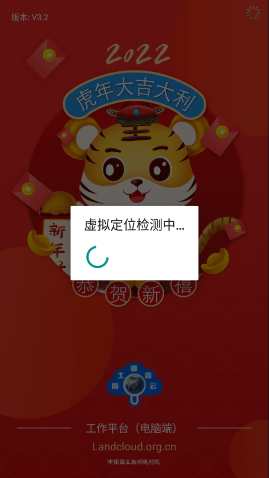 國(guó)土調(diào)查云管理版3