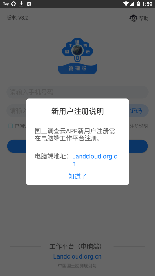 國(guó)土調(diào)查云管理版4