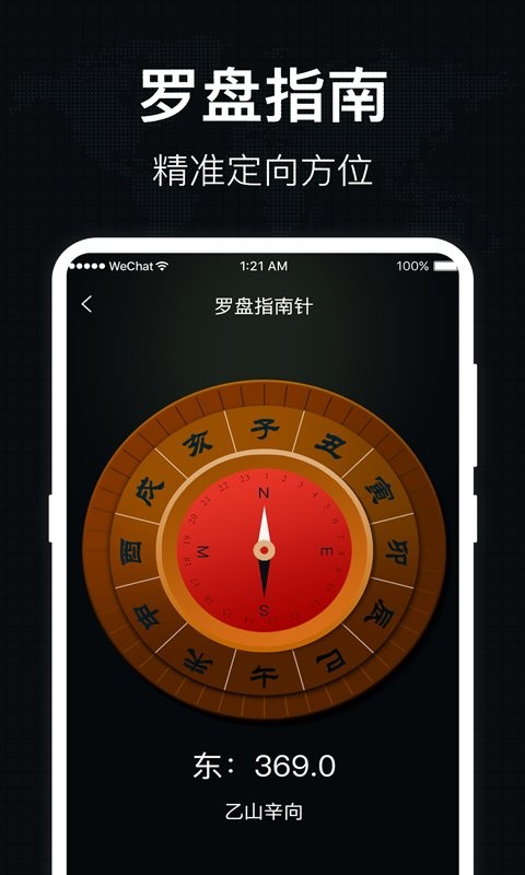 地圖羅盤指南針1