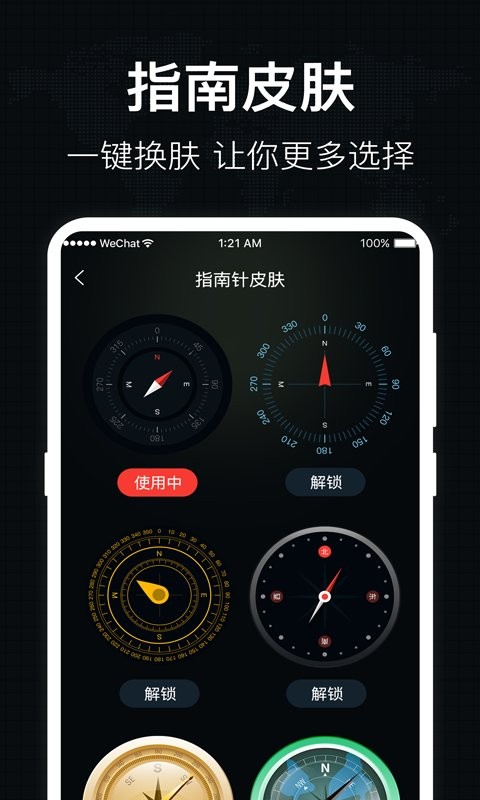 地圖羅盤指南針4