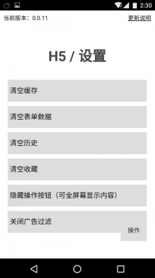H5瀏覽器安卓版1