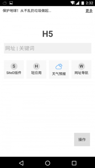 H5瀏覽器安卓版2