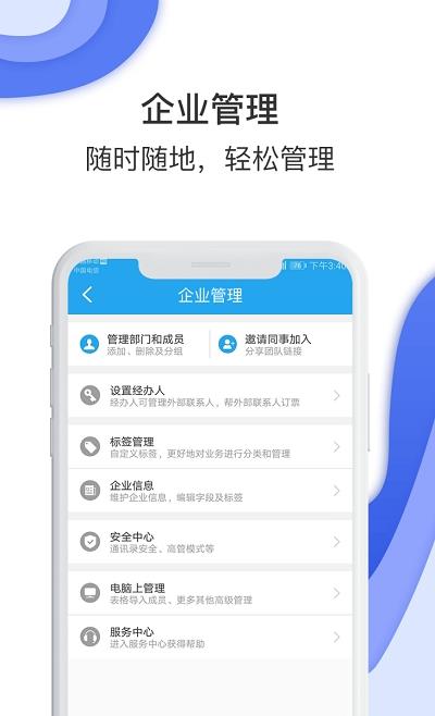 唐旅暢行差旅管理官方版 v7.7.5.11