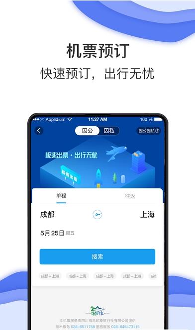 唐旅暢行差旅管理官方版 v7.7.5.12