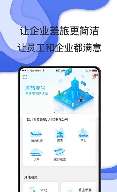 唐旅暢行差旅管理官方版 v7.7.5.13
