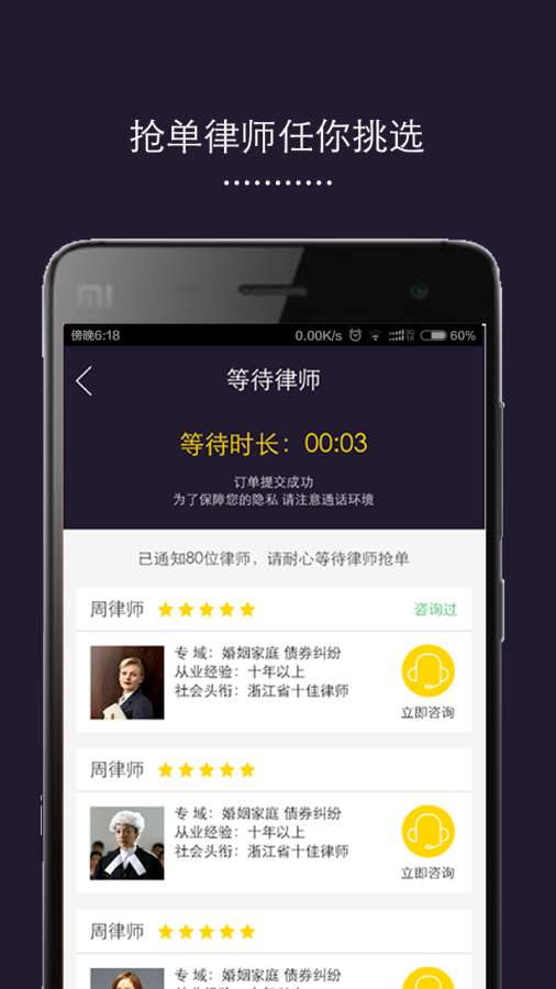 口袋律師4