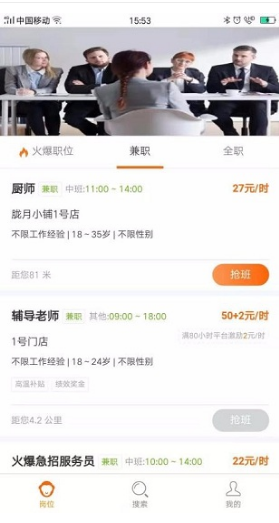 大圣搶班(大圣搶班線上兼職)V1.1.5 安卓中文版2