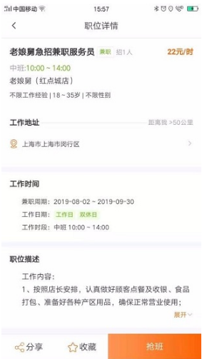 大圣搶班(大圣搶班線上兼職)V1.1.5 安卓中文版3