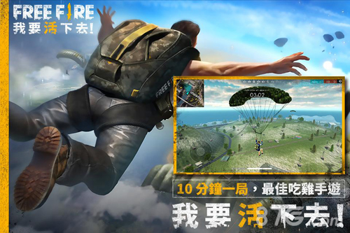 Free Fire - 我要活下去1