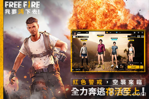 Free Fire - 我要活下去2
