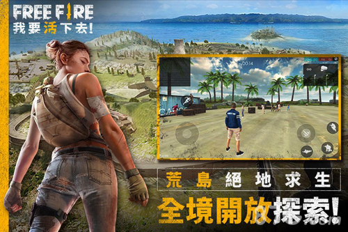 Free Fire - 我要活下去3