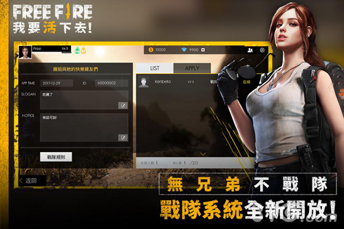 Free Fire - 我要活下去4