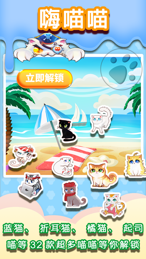 嗨喵喵正版1