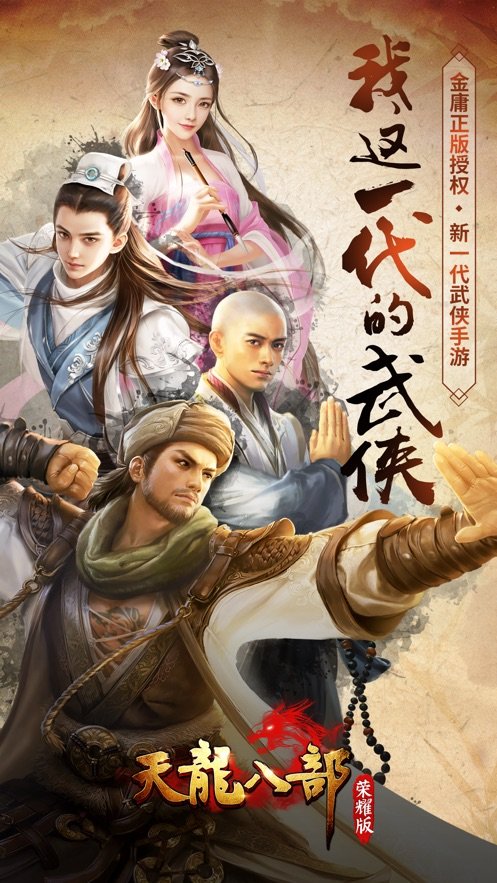 天龍八部榮耀版之輪回微信版1