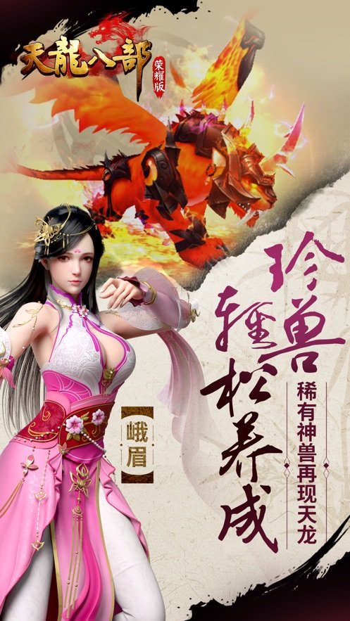 天龍八部榮耀版之輪回微信版2