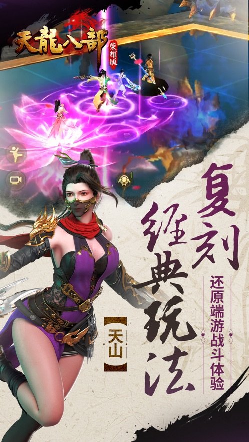 天龍八部榮耀版之輪回微信版3