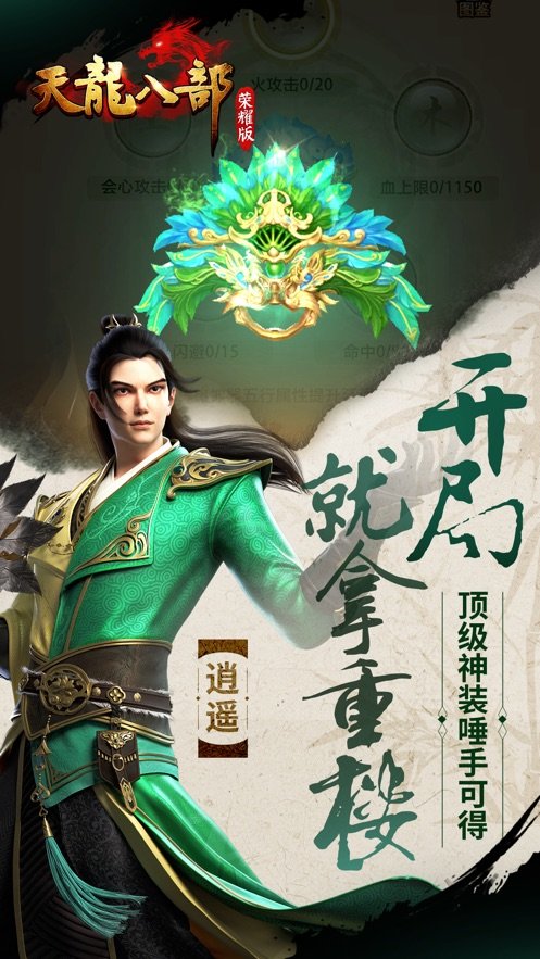天龍八部榮耀版之輪回微信版4
