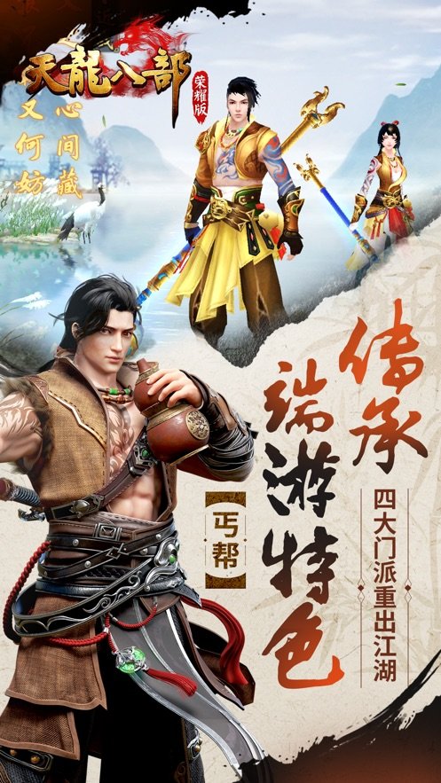 天龍八部榮耀版之輪回微信版5