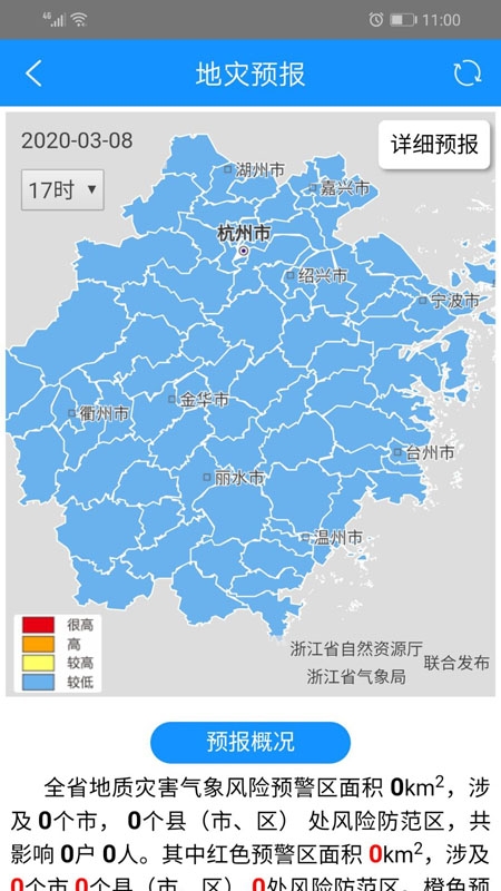 地災(zāi)智防1