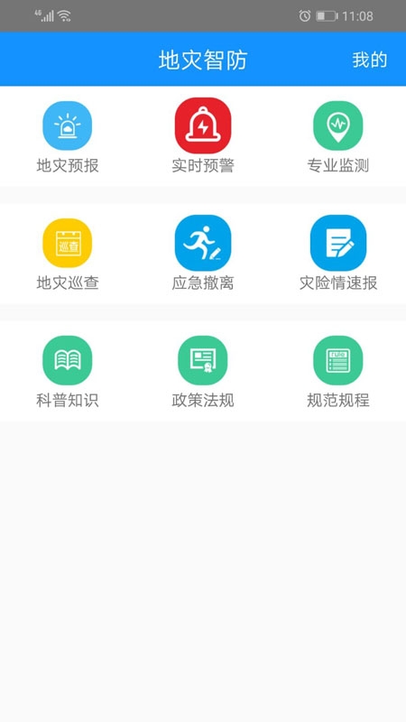 地災(zāi)智防3