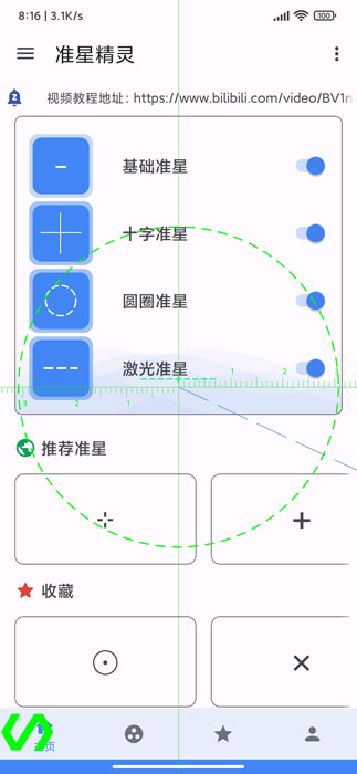 gg777cc準(zhǔn)星助手3