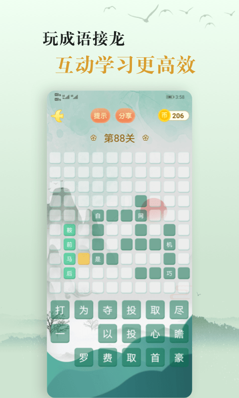 國(guó)學(xué)幫愛(ài)學(xué)成語(yǔ)2