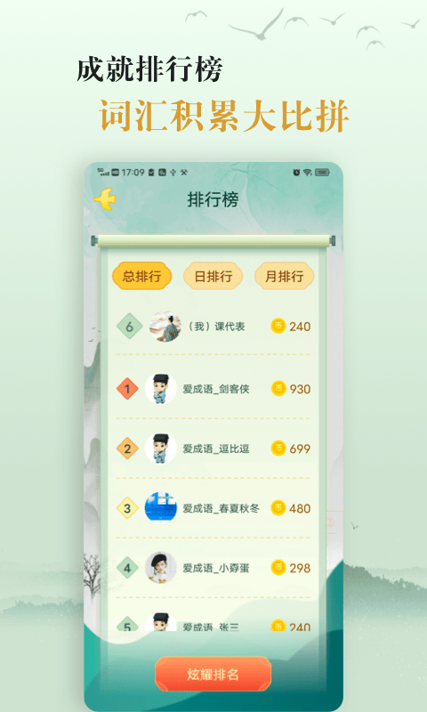國(guó)學(xué)幫愛(ài)學(xué)成語(yǔ)4